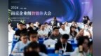 300家企业赶来南京，只为这场AI发布会
