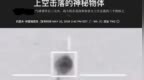 F-16三年前击落UFO？五角大楼最新解密文件让人笑掉大牙