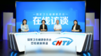 “走近营养标签新标准，守护‘舌尖上的安全与健康’”在线访谈