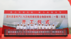 国内首套！镇海又一省“千项万亿”重大项目开工