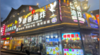 王鹤棣客栈风波发酵，实探“棣爸油炸”：其父称最近生意降四成，每天仅百单