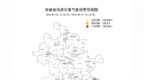 地质灾害黄色预警！涉安徽这些地方