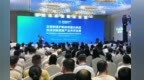 200余名院士专家齐聚景德镇，第三届新质蛋白大会释放了哪些信号？