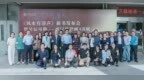 西安交大举办《风来有清声》新书发布会暨“星辰可仰——西汉墓壁画AR展”开展仪式