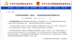 严重违纪违法！宁波海关原副关长陈孟裕被“双开”