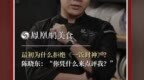 主厨时代丨最初为什么拒绝《一饭封神》？ 陈晓东：“你凭什么来点评我？”