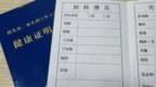 健康证上标注“女性私密”？越界了！