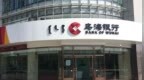 银行财眼｜乌海银行被罚款163.8万元 因违反反洗钱管理规定等