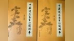 济宁许谦迎新书《中华健康养生知识撷萃》受读者热捧