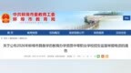 规范中等职业学校招生行为，蚌埠招生监督举报电话公布