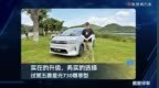 实在的升级，务实的选择，试驾五菱星光730尊享型