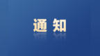 苏州市政府公布一批人事调整