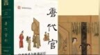 隋文帝如何进行官制革新