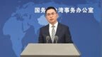 美暂停一项对台军售案，民进党当局称将继续争取，国台办回应