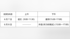 2026年烟台市高考科目及考点公布！