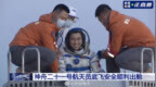 航天员武飞顺利出舱