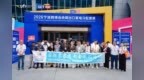 余姚：“智造”名城链接全球家电“朋友圈”