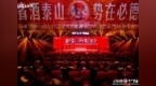 四城联动筑省酒版图，泰山酒业领航鲁酒振兴