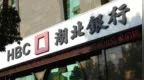银行财眼｜湖北银行被罚款10万元 因服务收费管理不规范
