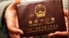重大信号，户口越来越不重要