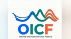 官宣丨东方国际合唱盛典Oriental International Choral Festival