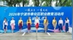 奉甘职业教育协作成果亮相2026年奉化区职业教育活动月启动仪式