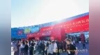 十年泉城之约，国货潮起新声——第十届中华老字号（山东）博览会启幕