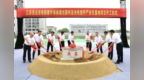 亮点半导体激光器件及光电组件产业化基地项目在无锡锡山开工