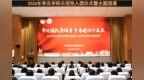 枣庄学院举行2026年示范性入团仪式暨新发展团员主题团课