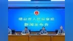 美好生活 民法典相伴：烟台检察机关通报民法典实施成效