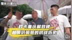 台湾网红“馆长”打卡重庆解放碑 触摸沉甸甸的抗战历史