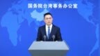 岛内“急独政党”称愿有条件地考虑两岸统一，国台办回应