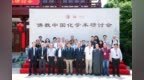 兖州兴隆寺举办佛教中国化学术研讨会，以文化浸润推动宗教中国化走深走实