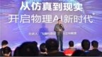 飞捷科思完成数亿元Pre-A轮融资 押注物理AI底层突破