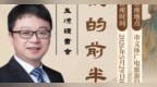 共品五凉历史底蕴　冯培红教授学术讲座精彩来袭