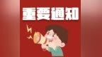 注意：珠海九洲港这些海岛航线将停航三天