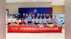 践行金融担当 守护金融安全  -广发银行宁波分行银政警协同发力开展“5 .1 5 ”反洗钱主题宣传活动