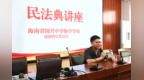 海南保亭法院开展民法典系列普法活动