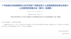 累计缴存公积金时限减少２４个月！广州商转公新政施行