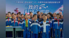 童心向科技　欢乐满校园