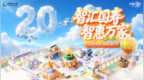 智汇国寿 智惠万家——中国人寿寿险陕西省分公司“国寿616”客户节二十周年火热启动