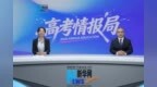 2026新华网高考情报局丨西南民族大学：新增多个招生专业和创新班 全方位赋能学子成长