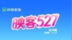 向阳而生，始终在线！ 映客直播11周年：以“双向奔赴”写就最长情的陪伴
