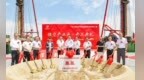 10亿元项目开工！镇海低空经济产业再添引擎