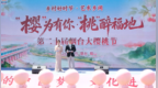农文旅融合激活城市活力：第二十届烟台大樱桃节在福山启幕