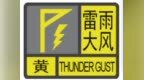 海口发布雷雨大风黄色预警！6日影响区域、时段→