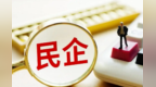 传好民企代际“接力棒”　有啥良策