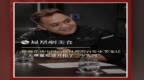 主厨时代丨陈晓东谈中国高级料理的百年审美变迁 “大董意境菜开拓了一个先河”