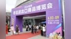 足不出户购全球好物！2026 首届枣庄进出口商品博览会火热启幕
