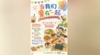 当我们“童”在一起——2026在宁台青美食美物创意市集点亮南京